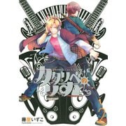 カタリベのりすと（2）（講談社） [電子書籍]