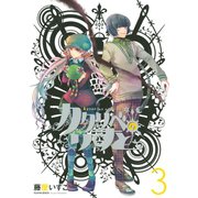 カタリベのりすと（3）（講談社） [電子書籍]