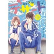 デザート 2016年4月号 [2016年2月24日発売]（講談社） [電子書籍]