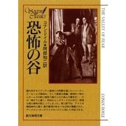 恐怖の谷【阿部知二訳】（東京創元社） [電子書籍]