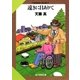 遠きに目ありて（東京創元社） [電子書籍]