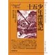 十五少年漂流記（東京創元社） [電子書籍]
