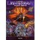 グレー・レンズマン（東京創元社） [電子書籍]
