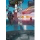 消滅の光輪 上（東京創元社） [電子書籍]