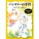バンガローの事件（東京創元社） [電子書籍]