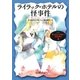 ライラック・ホテルの怪事件（東京創元社） [電子書籍]