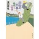 田舎の刑事の趣味とお仕事（東京創元社） [電子書籍]