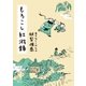 もろこし紅游録（東京創元社） [電子書籍]