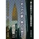 〈すべての夢|果てる地で〉 第3回創元SF短編賞受賞作（東京創元社） [電子書籍]