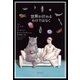 世界が終わるわけではなく（東京創元社） [電子書籍]
