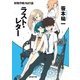 ラスト・レター（東京創元社） [電子書籍]