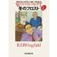 冬のフロスト 上（東京創元社） [電子書籍]