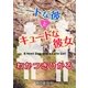 ニートな彼とキュートな彼女（東京創元社） [電子書籍]