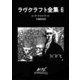 ラヴクラフト全集6（東京創元社） [電子書籍]