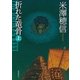 折れた竜骨 上（東京創元社） [電子書籍]