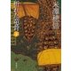 折れた竜骨 下（東京創元社） [電子書籍]