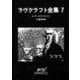 ラヴクラフト全集7（東京創元社） [電子書籍]