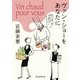 ヴァン・ショーをあなたに（東京創元社） [電子書籍]