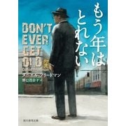もう年はとれない（東京創元社） [電子書籍]