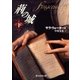 荊の城 下（東京創元社） [電子書籍]