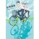 フライ・バイ・ワイヤ（東京創元社） [電子書籍]