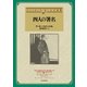 四人の署名【深町眞理子訳】（東京創元社） [電子書籍]
