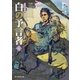白の予言者4（東京創元社） [電子書籍]