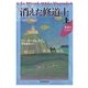 消えた修道士 上（東京創元社） [電子書籍]