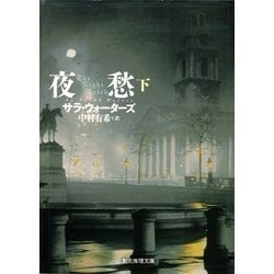 ヨドバシ Com 夜愁 下 東京創元社 電子書籍 通販 全品無料配達