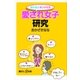 男が選ぶオンナたち 愛され女子研究（講談社） [電子書籍]