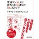 電通マン36人に教わった36通りの「鬼」気くばり（講談社） [電子書籍]