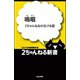 嗚咽 -2ちゃんねるの泣ける話-（ぶんか社） [電子書籍]