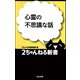 心霊の不思議な話（ぶんか社） [電子書籍]