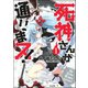死神さんが通りまス！（ぶんか社） [電子書籍]