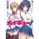メイキュー！ #2 体育祭もダンジョンって本当ですか（KADOKAWA） [電子書籍]