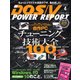 DOS/V POWER REPORT 2016年4月号（インプレス） [電子書籍]