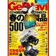 GetNavi（ゲットナビ） 2016年4月号（学研プラス） [電子書籍]