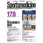スポーツメディスン No.178（ブックハウス･エイチディ） [電子書籍]
