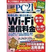 日経PC21 2016年4月号（日経BP社） [電子書籍]