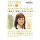 こうして私は世界No2セールスウーマンになった（ダイヤモンド社） [電子書籍]