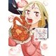 クミカのミカク（1）（徳間書店） [電子書籍]
