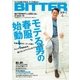 BITTER 2016年 4月号（大洋図書） [電子書籍]