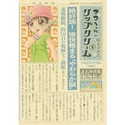 マコちゃんのリップクリーム（5）（講談社） [電子書籍]