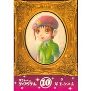 マコちゃんのリップクリーム（10）（講談社） [電子書籍]