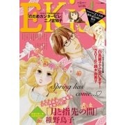 EKiss 2016年4月号[2016年2月25日発売]（講談社） [電子書籍]