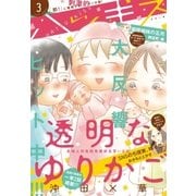 ハツキス 2016年 3月号 [2016年2月25日発売]（講談社） [電子書籍]