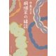 桐畑家の縁談（集英社） [電子書籍]