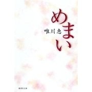 めまい（集英社） [電子書籍]
