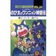 大長編ドラえもん24 のび太のワンニャン時空伝（小学館） [電子書籍]