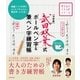 決定版 武田双葉式 ボールペン字＆筆ペン字練習帳（主婦の友社） [電子書籍]